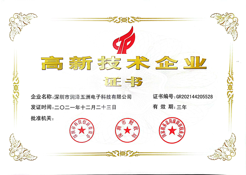 國家高新技術(shù)企業(yè)認證